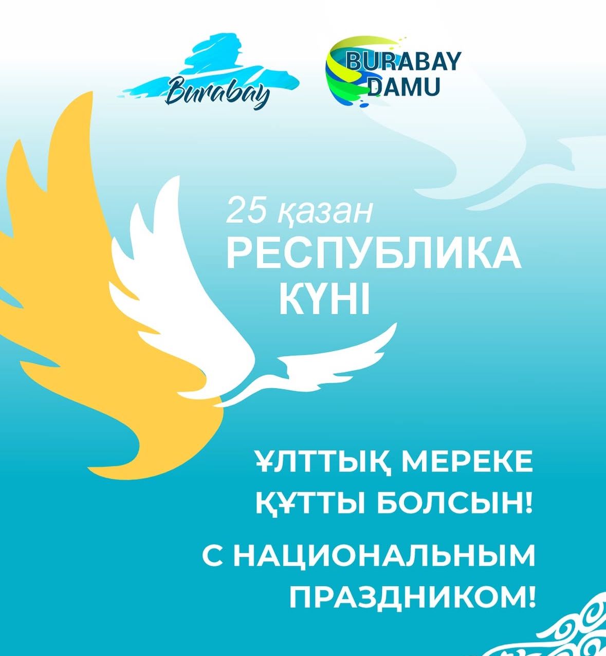 Республика күні