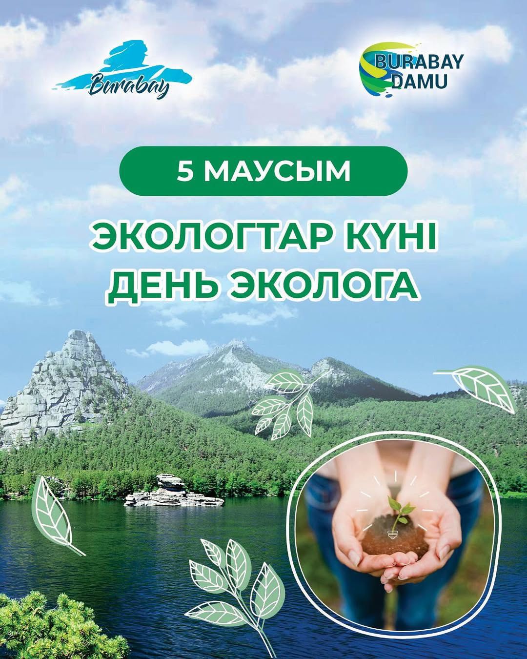 🌿Поздравляем всех экологов, защитников природы и неравнодушных людей с этим важным днём!