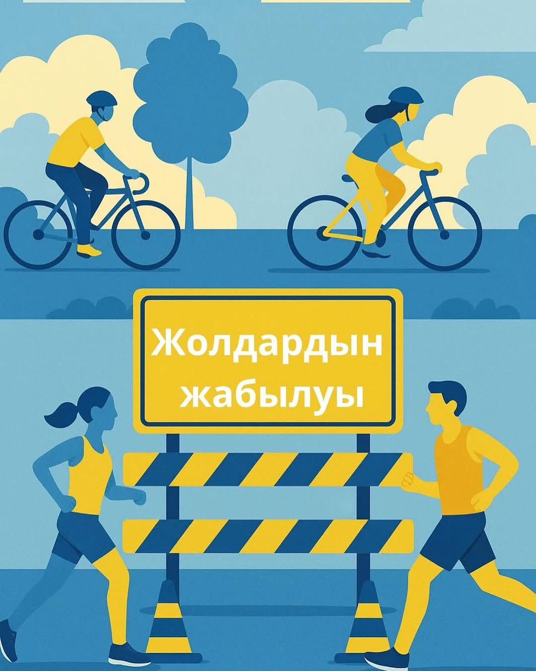 ‼️ Перекрытие дорог в Бурабае ‼️