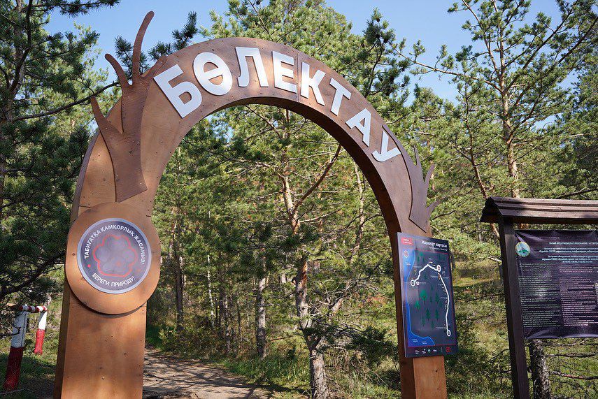 Бурабайда туристерге арналған экожол ашылды