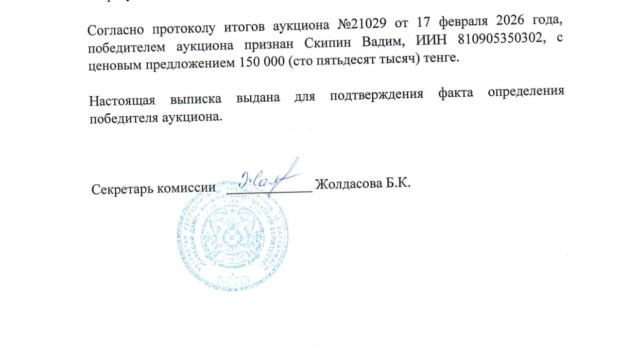 ВЫПИСКА из протокола №19 заседания комиссии ТОО «Бурабай даму» 