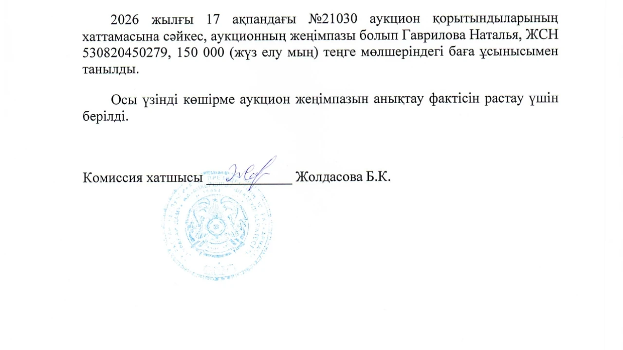 ВЫПИСКА из протокола №19 заседания комиссии ТОО «Бурабай даму» 