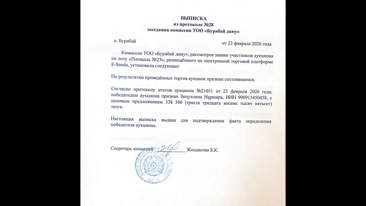 ҮЗІНДІ КӨШІРМЕ №28 хаттамадан «Бурабай даму» ЖШС комиссиясының отырысы 