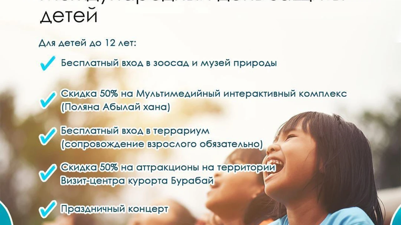 🎉 День защиты детей в Бурабае! 🎈 1 июня приглашаем всех маленьких гостей и их родителей на курорт «Бурабай» отметить Международный день защиты детей вместе с нами! 🌿