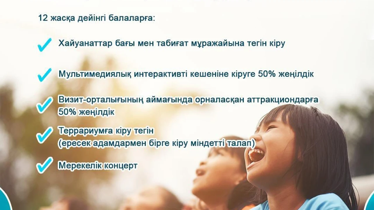 🎉 День защиты детей в Бурабае! 🎈 1 июня приглашаем всех маленьких гостей и их родителей на курорт «Бурабай» отметить Международный день защиты детей вместе с нами! 🌿
